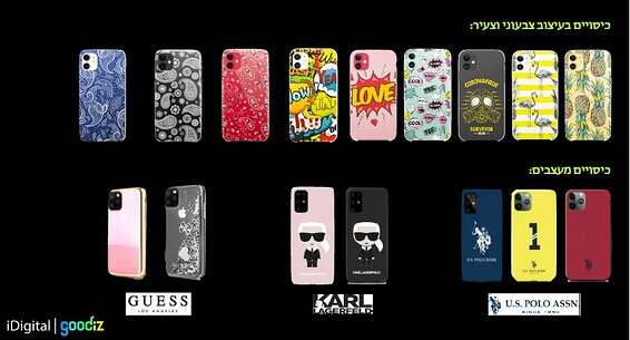 מבחר כיסויים לסמארטפונים // צילום: יחצ